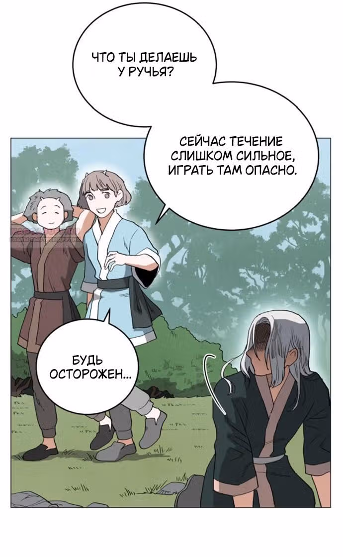 Сад для двоих — Том 2 · Глава 76, страница 20