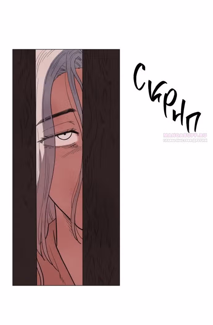 Сад для двоих — Том 2 · Глава 76, страница 30