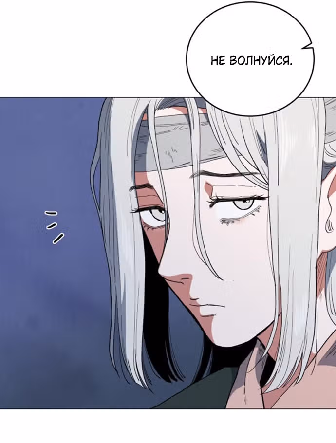 Сад для двоих — Том 2 · Глава 76, страница 53