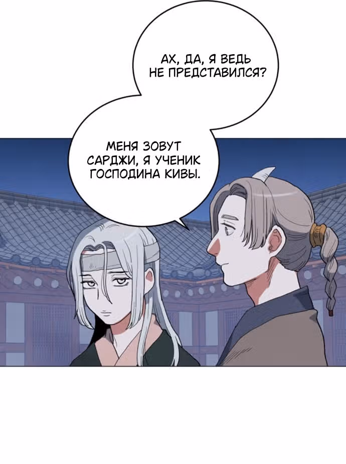 Сад для двоих — Том 2 · Глава 76, страница 55