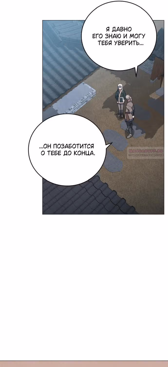 Сад для двоих — Том 2 · Глава 76, страница 56