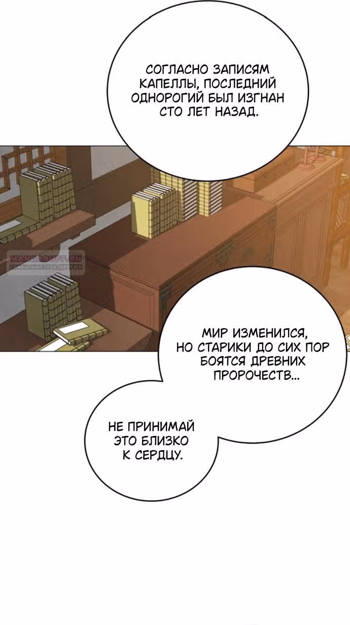 Сад для двоих — Том 2 · Глава 76, страница 60