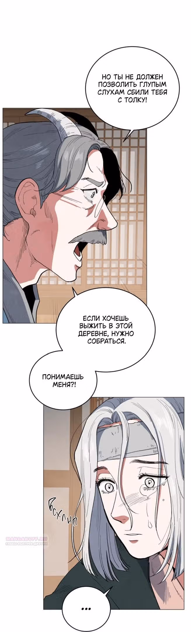 Сад для двоих — Том 2 · Глава 76, страница 66