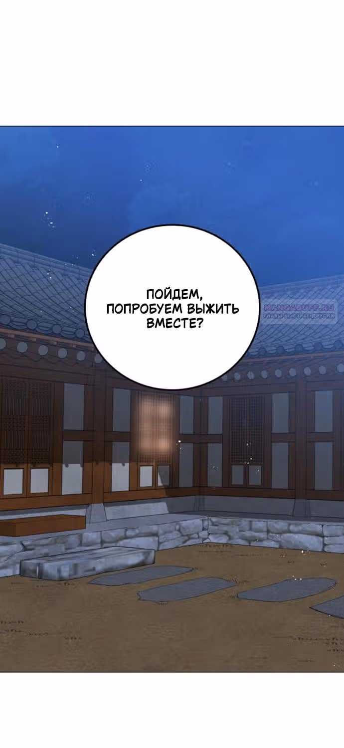 Сад для двоих — Том 2 · Глава 76, страница 68
