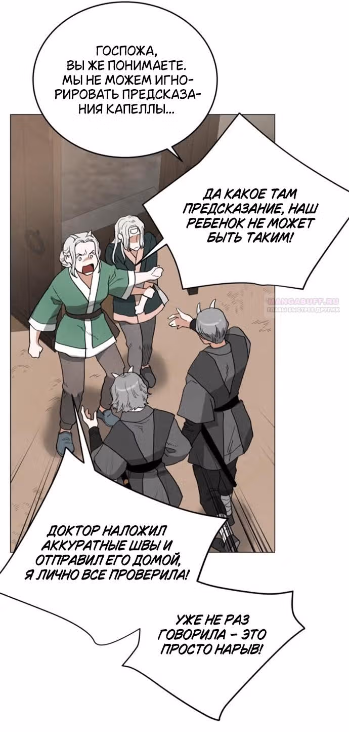 Сад для двоих — Том 2 · Глава 76, страница 8