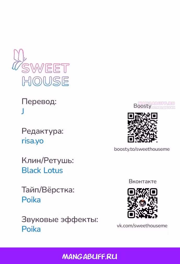 Сад для двоих — Том 2 · Глава 76, страница 74