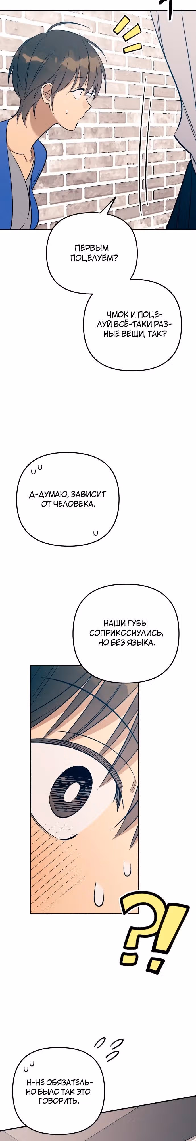 Первая любовь - это ненависть — Том 1 · Глава 81, страница 11