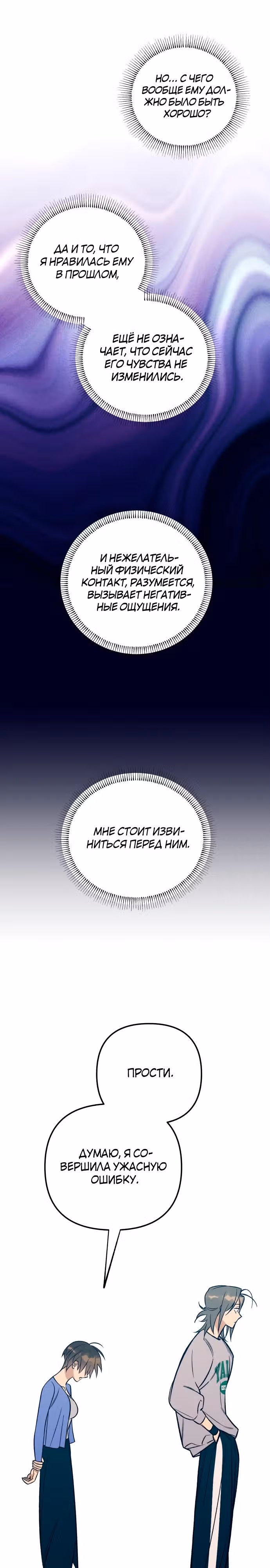 Первая любовь - это ненависть — Том 1 · Глава 81, страница 13