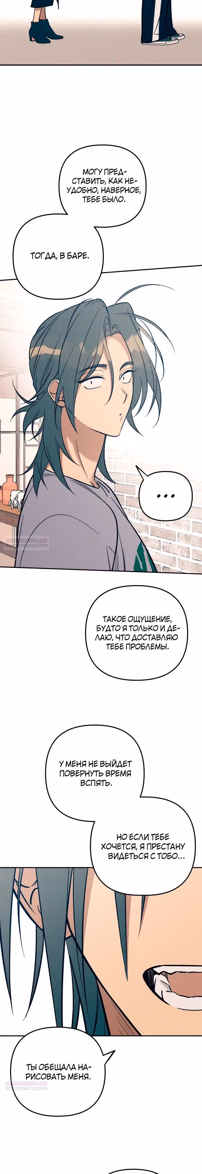 Первая любовь - это ненависть — Том 1 · Глава 81, страница 14