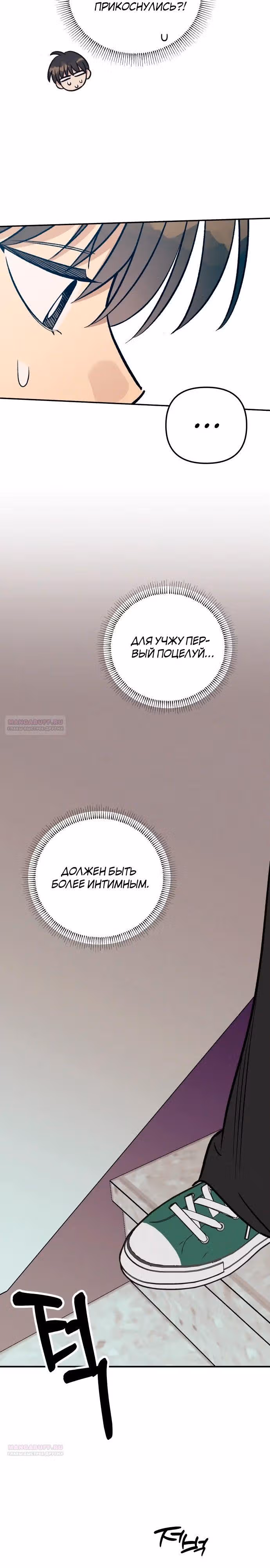 Первая любовь - это ненависть — Том 1 · Глава 81, страница 18