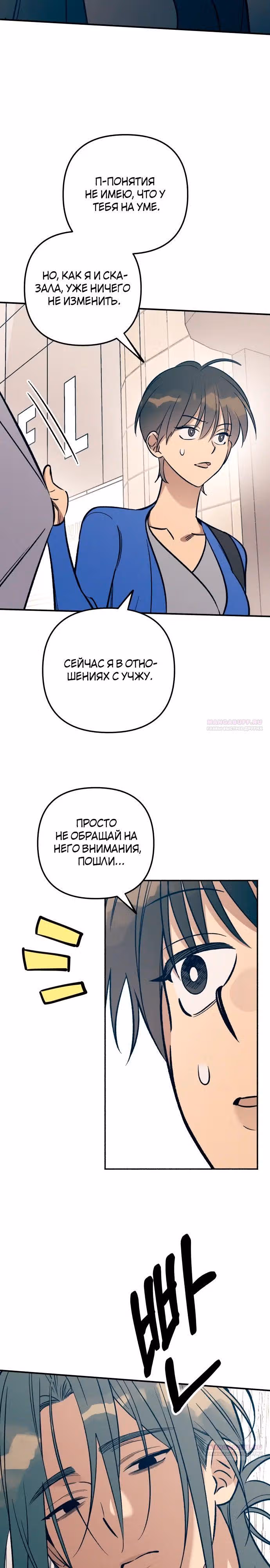 Первая любовь - это ненависть — Том 1 · Глава 81, страница 30