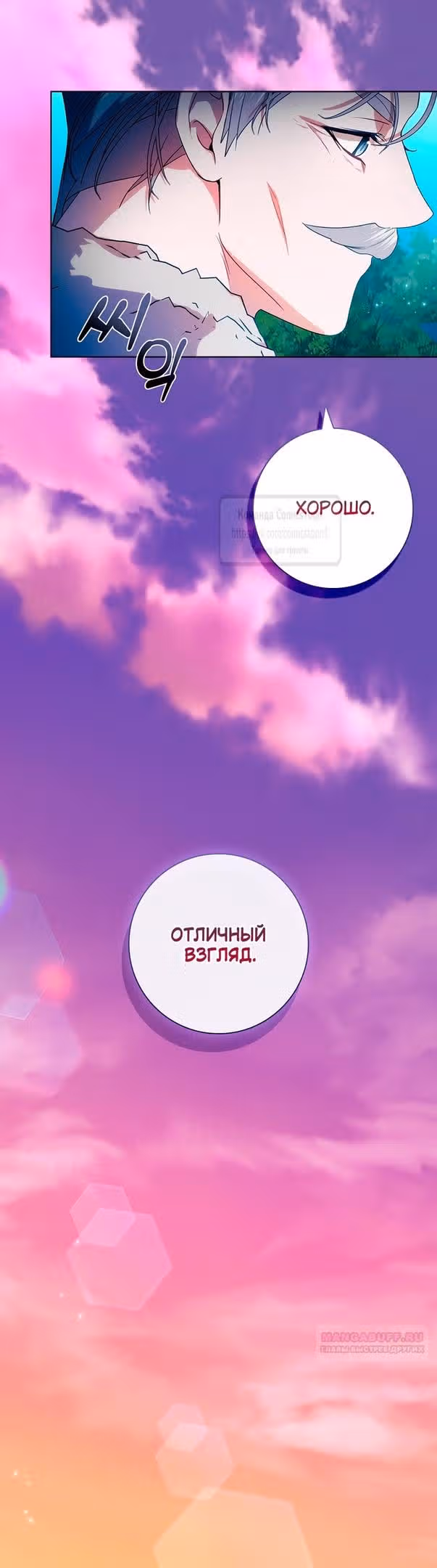 Я нарекаю вас своим отцом — Том 1 · Глава 76, страница 14