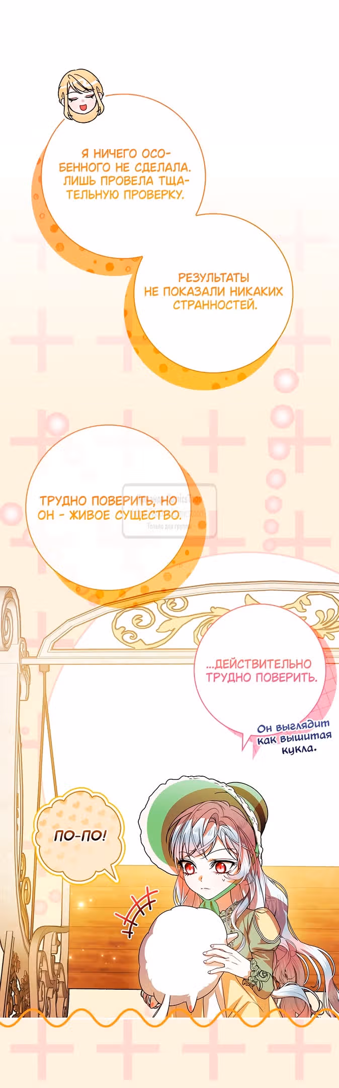 Я нарекаю вас своим отцом — Том 1 · Глава 76, страница 21