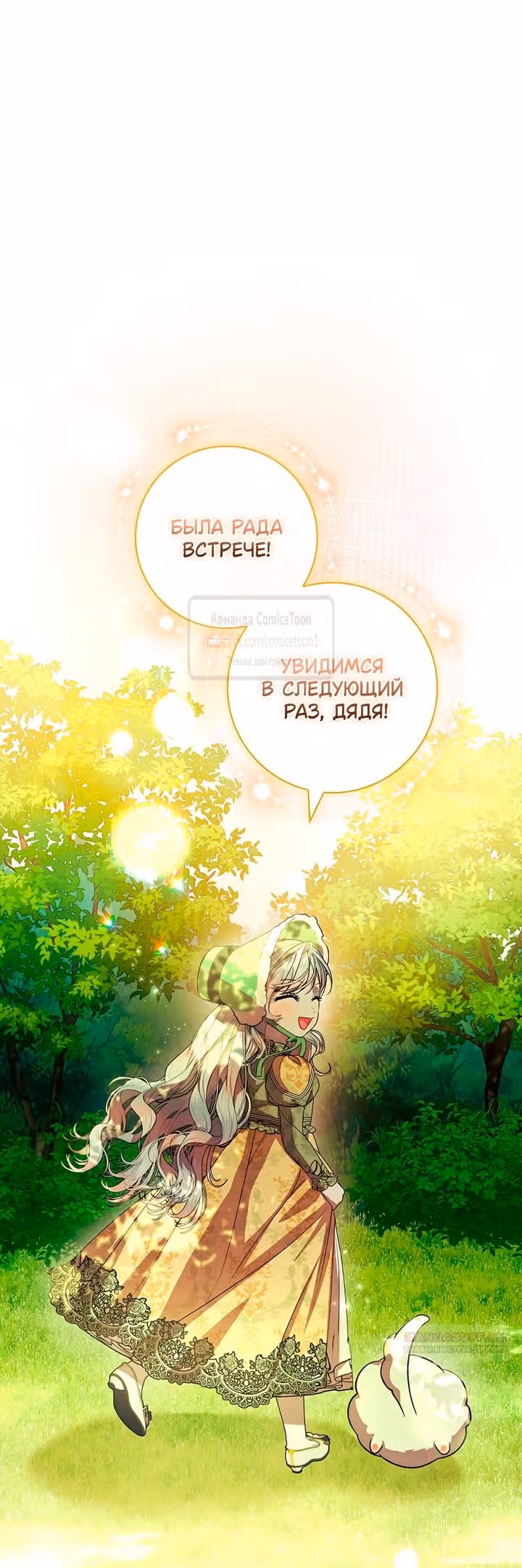 Я нарекаю вас своим отцом — Том 1 · Глава 76, страница 44