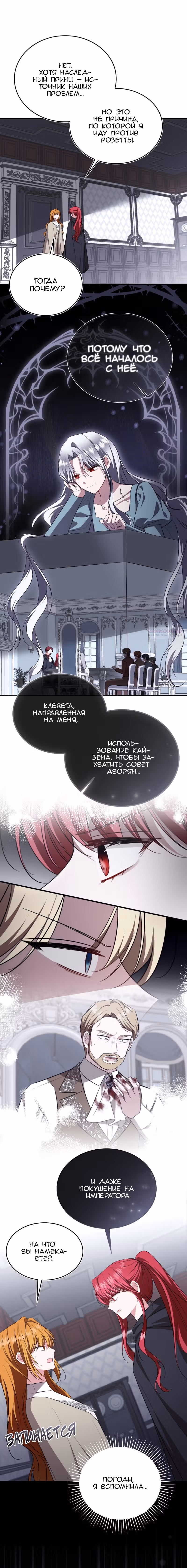 Жизнь этой злодейки, я проживу ее один раз — Том 1 · Глава 69, страница 22