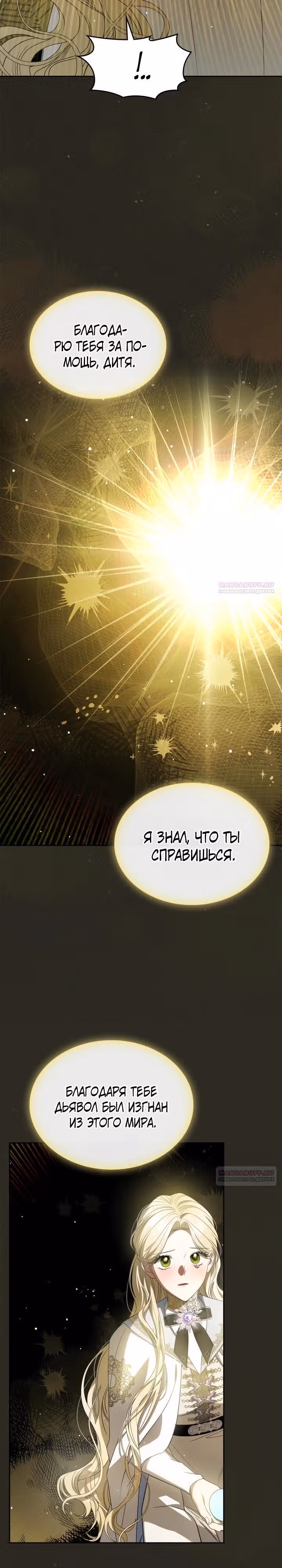 Монстр под моей кроватью — Том 2 · Глава 68, страница 14
