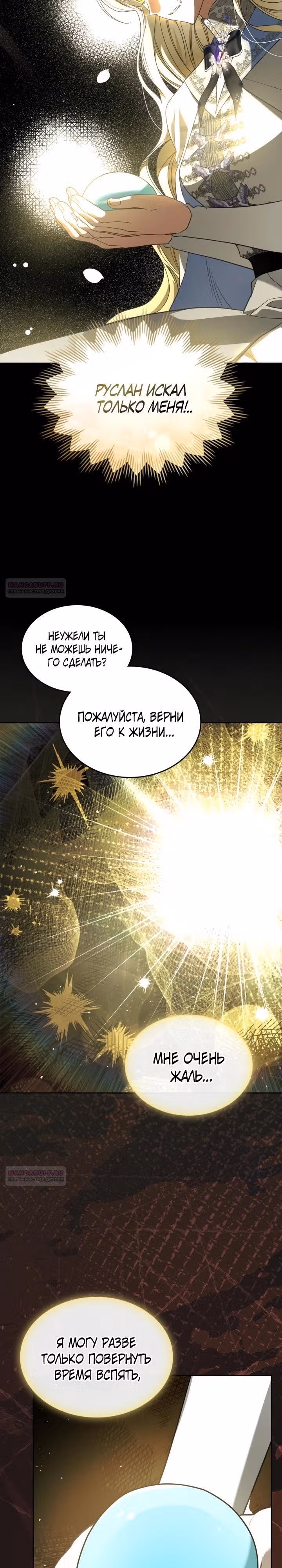 Монстр под моей кроватью — Том 2 · Глава 68, страница 18