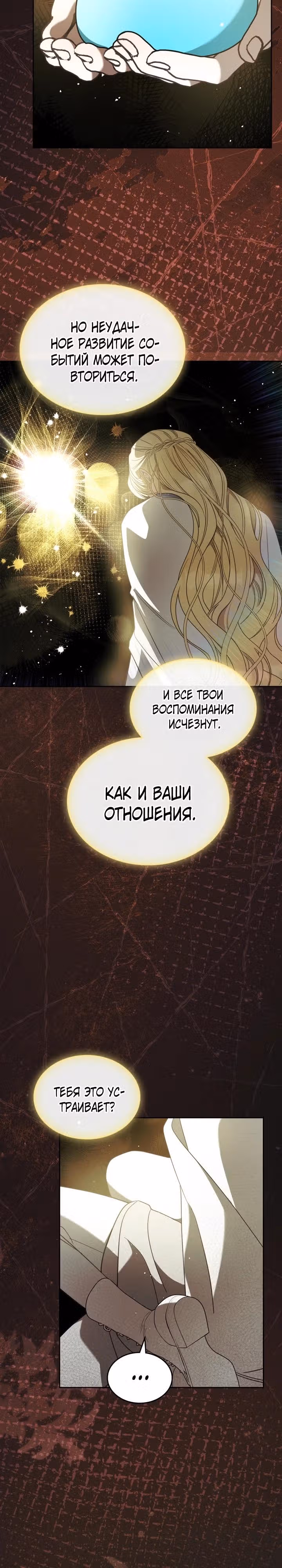 Монстр под моей кроватью — Том 2 · Глава 68, страница 19