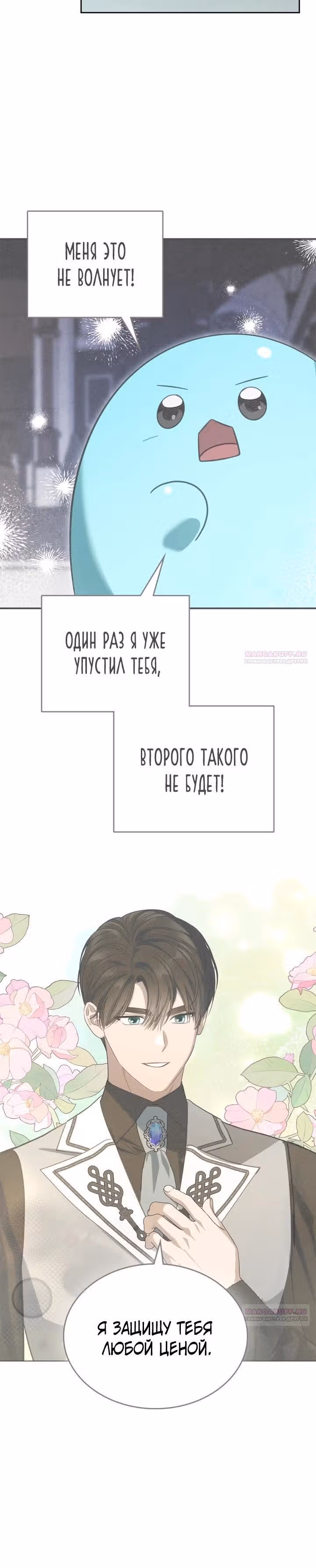 Монстр под моей кроватью — Том 2 · Глава 68, страница 10