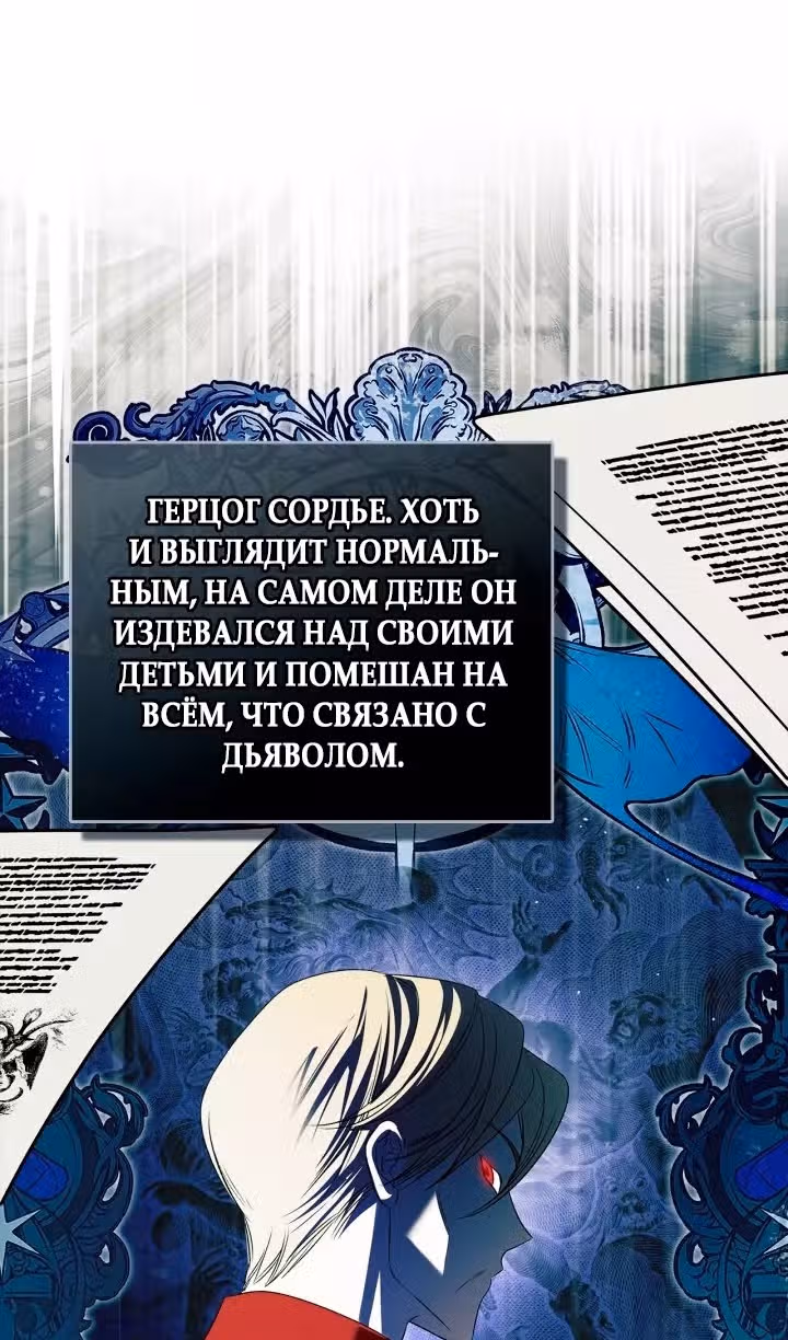 Монстр под моей кроватью — Том 2 · Глава 41, страница 68