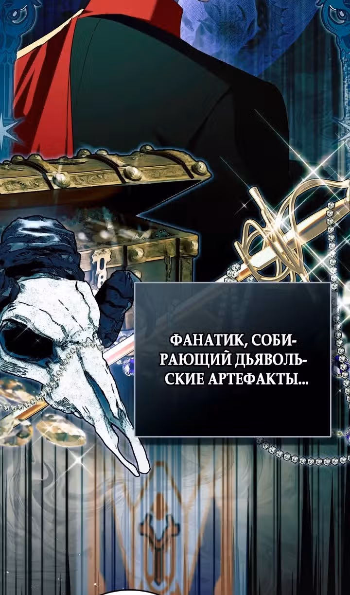 Монстр под моей кроватью — Том 2 · Глава 41, страница 69