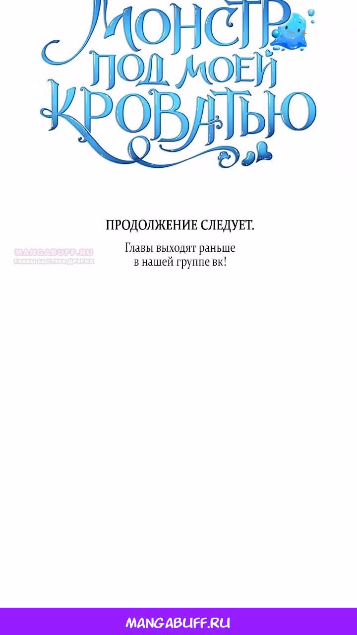 Монстр под моей кроватью — Том 2 · Глава 41, страница 74