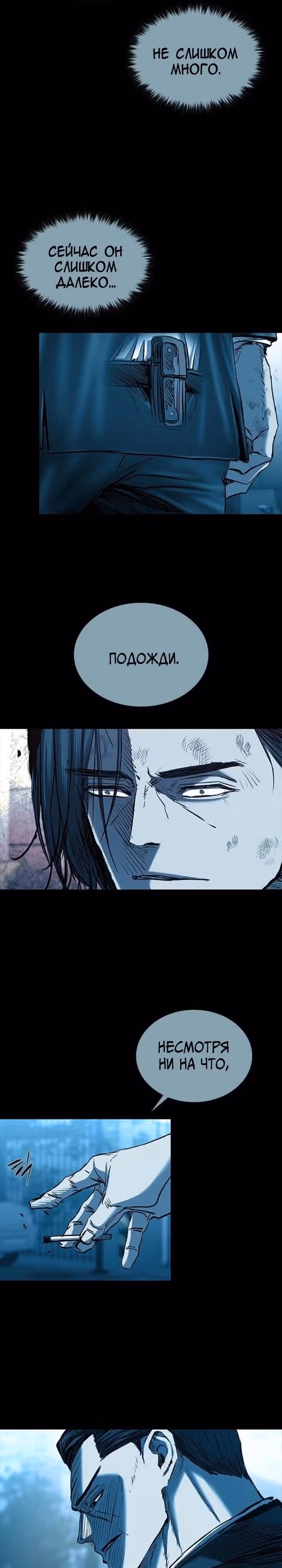 Замок 2: Человечество — Том 1 · Глава 90, страница 20