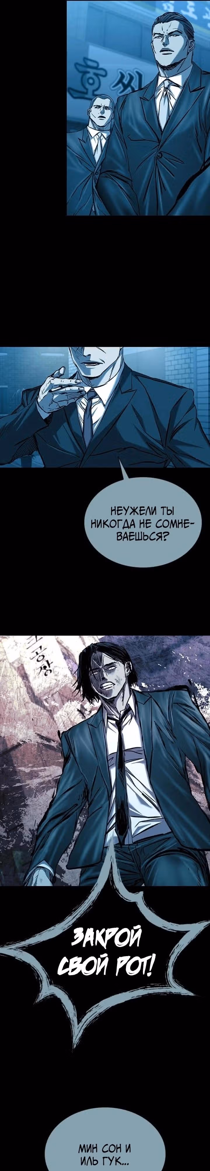 Замок 2: Человечество — Том 1 · Глава 90, страница 23