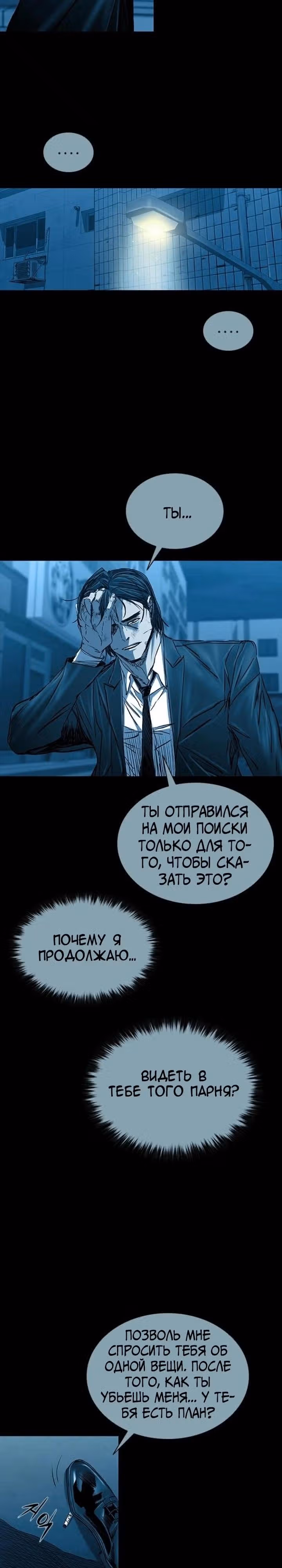 Замок 2: Человечество — Том 1 · Глава 90, страница 25