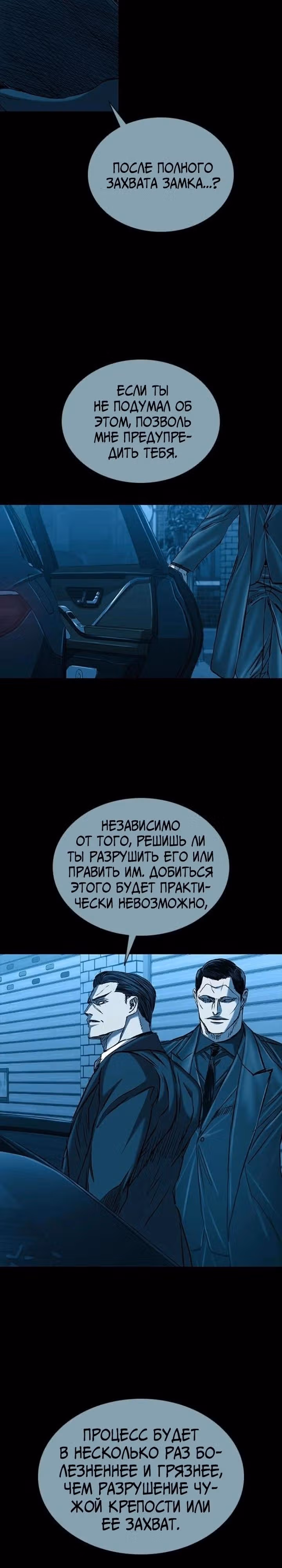 Замок 2: Человечество — Том 1 · Глава 90, страница 26
