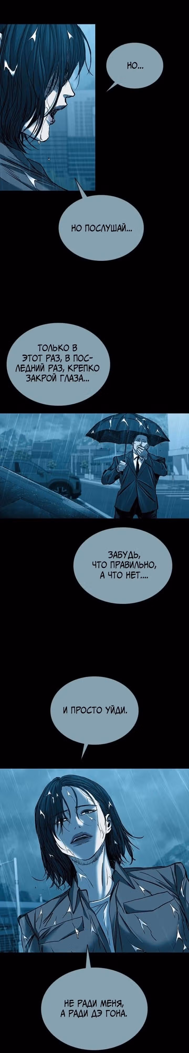 Замок 2: Человечество — Том 1 · Глава 90, страница 28