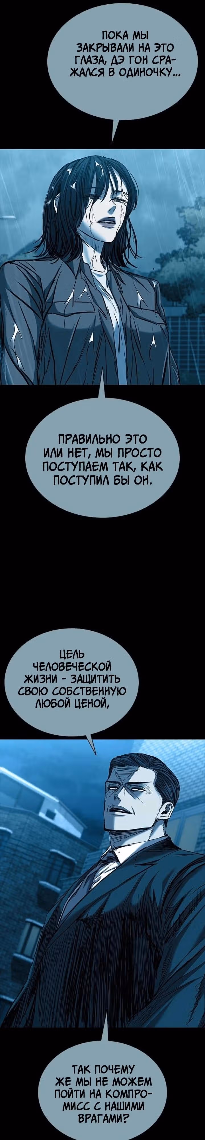 Замок 2: Человечество — Том 1 · Глава 90, страница 30