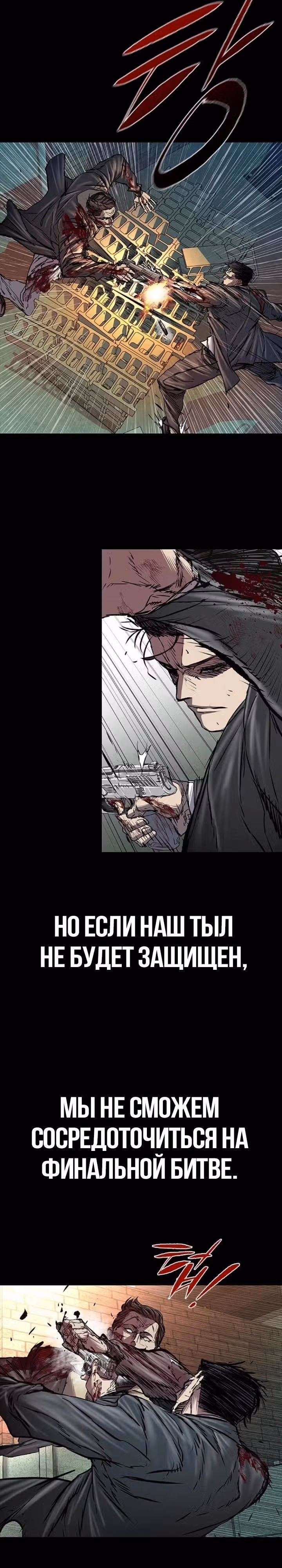 Замок 2: Человечество — Том 1 · Глава 90, страница 9