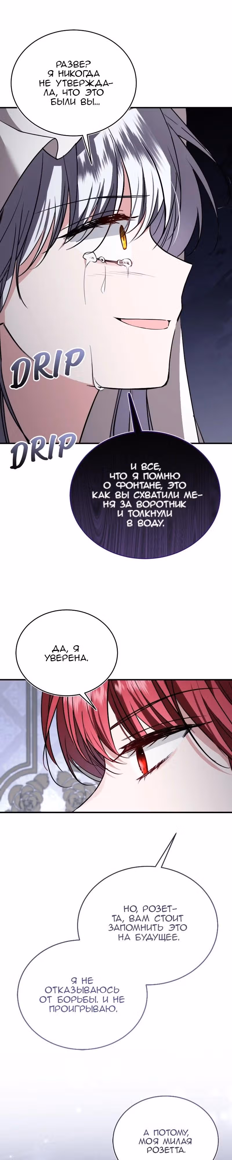 Жизнь этой злодейки, я проживу ее один раз — Том 1 · Глава 59, страница 18