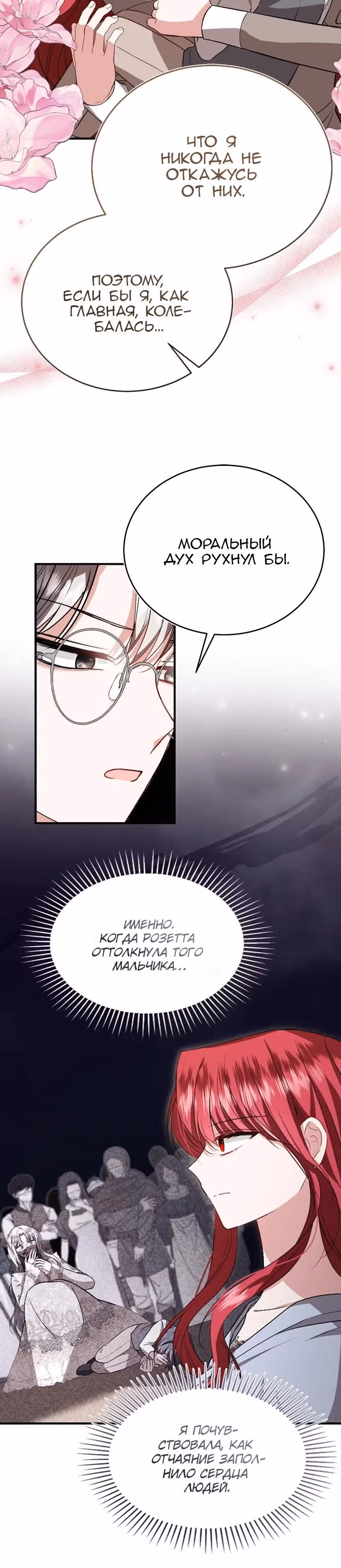 Жизнь этой злодейки, я проживу ее один раз — Том 1 · Глава 59, страница 5