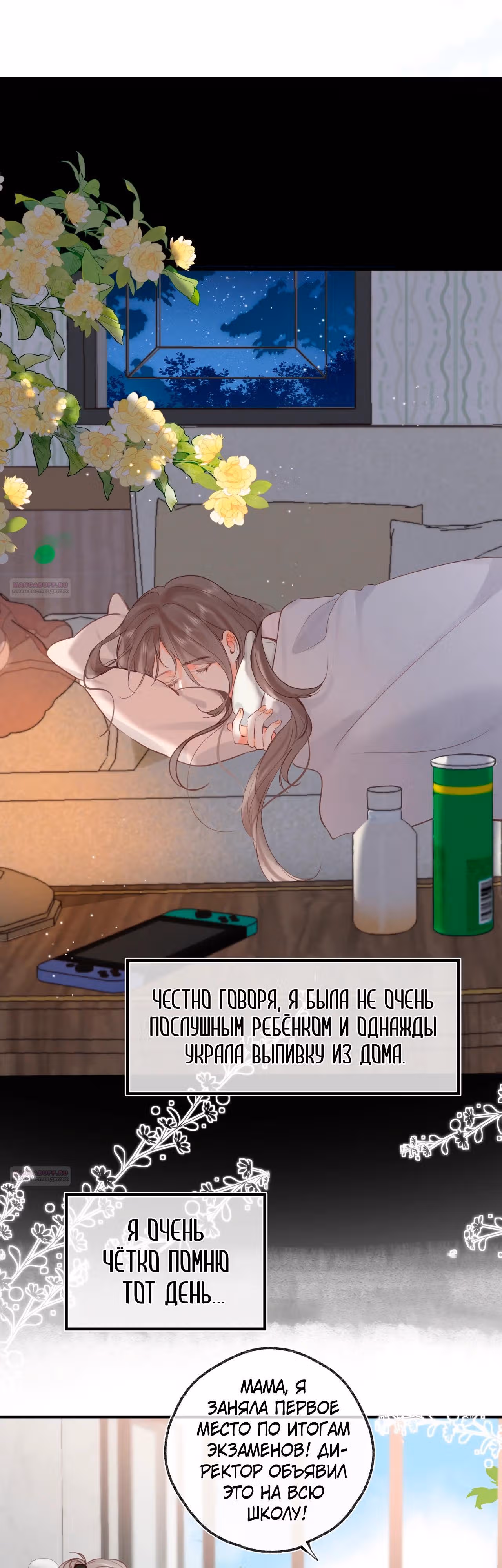 Мечтай обо мне — Том 1 · Глава 39, страница 2