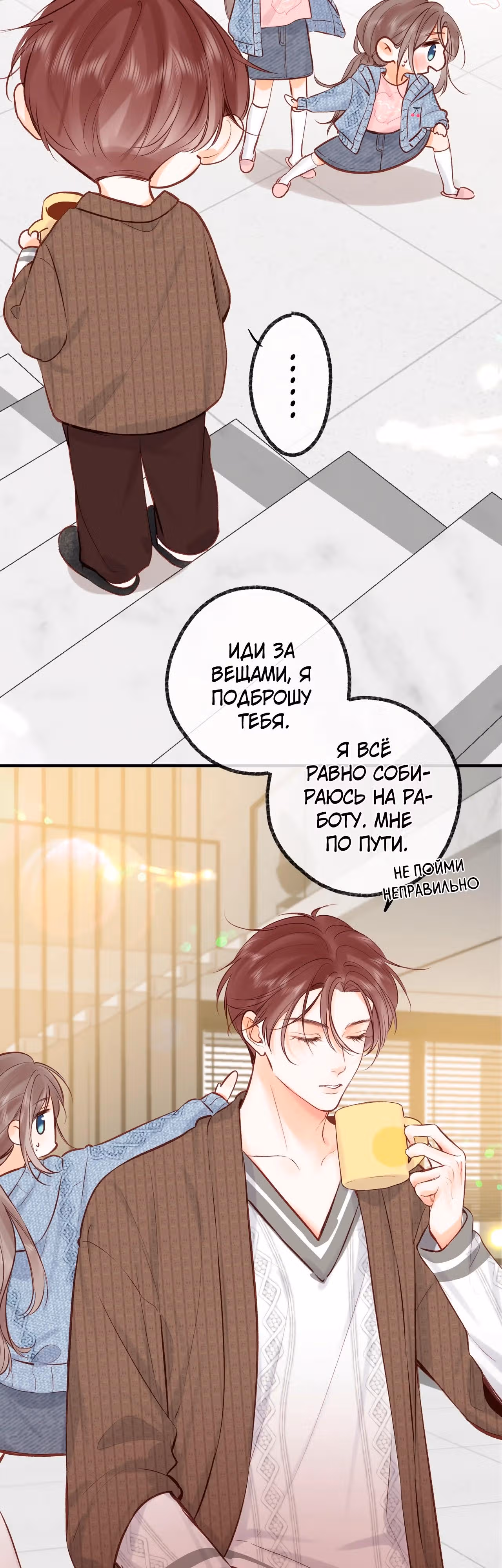 Мечтай обо мне — Том 1 · Глава 39, страница 17