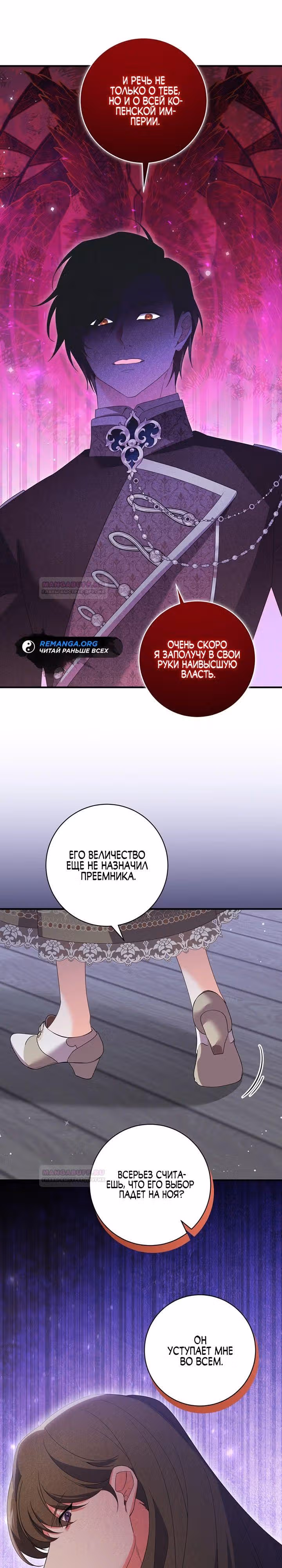 Я сбежала и вышла замуж — Том 1 · Глава 69, страница 9