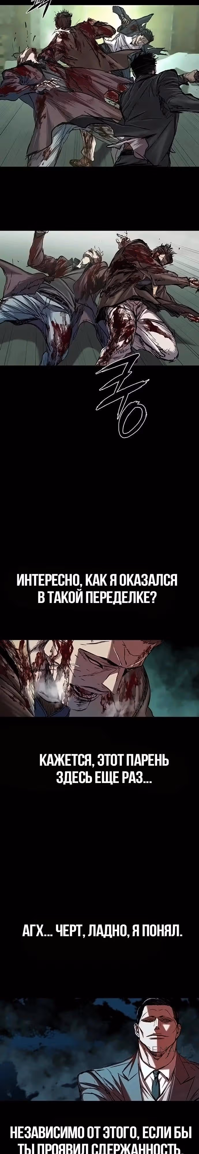 Замок 2: Человечество — Том 1 · Глава 92, страница 4