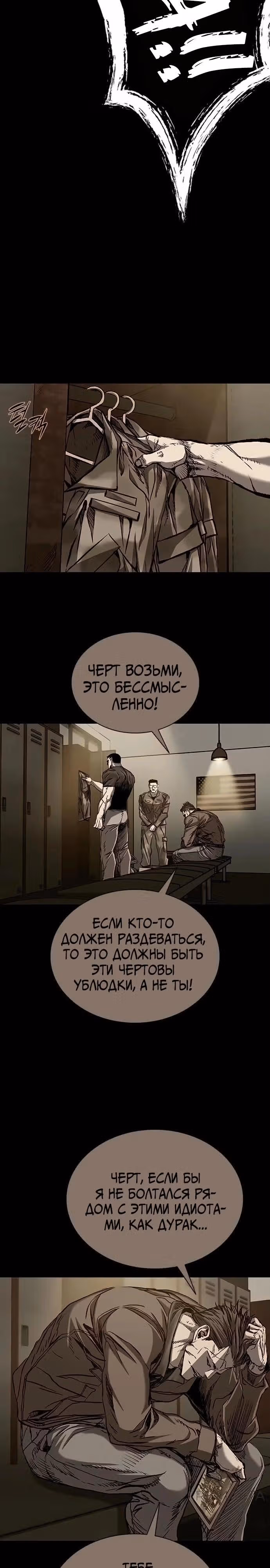 Замок 2: Человечество — Том 1 · Глава 92, страница 34