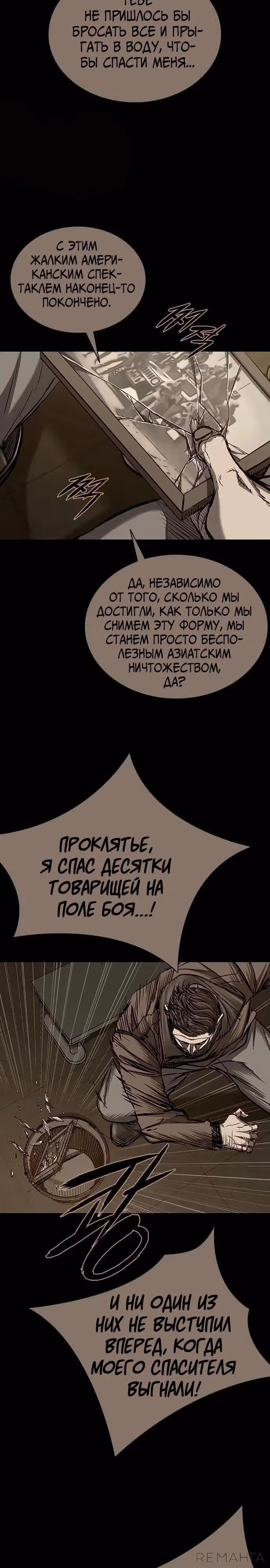 Замок 2: Человечество — Том 1 · Глава 92, страница 35