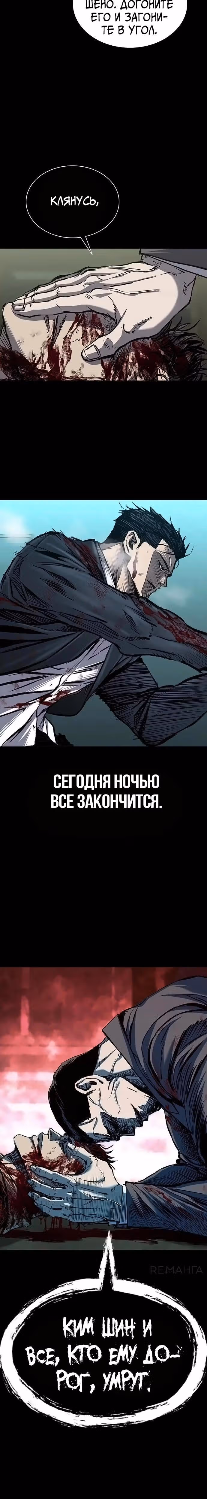 Замок 2: Человечество — Том 1 · Глава 92, страница 51