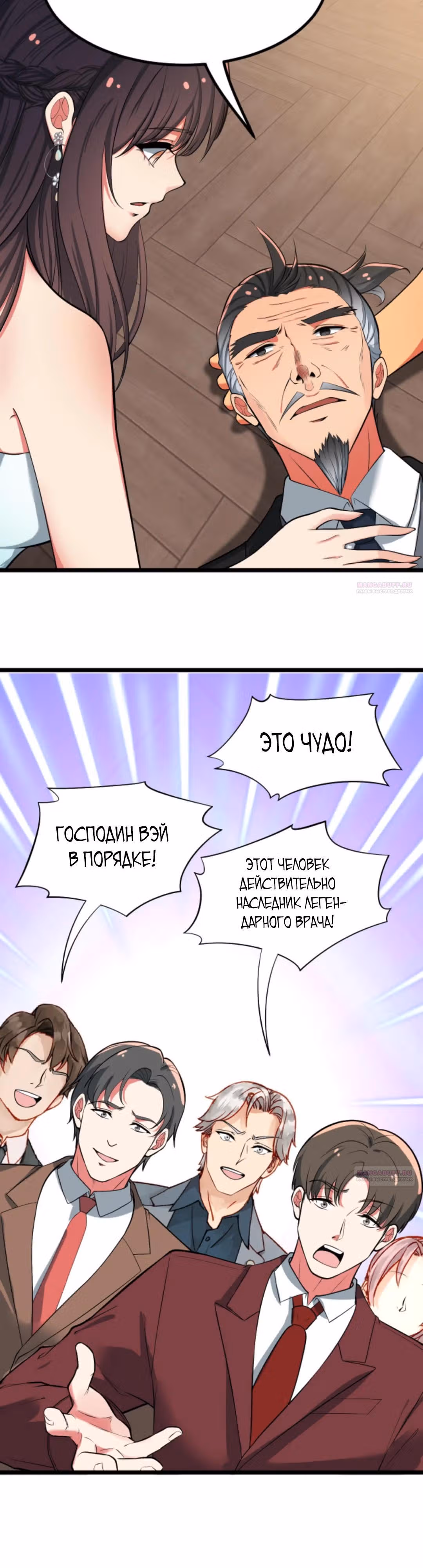 У меня 90 миллиардов на счету — Том 1 · Глава 470, страница 13