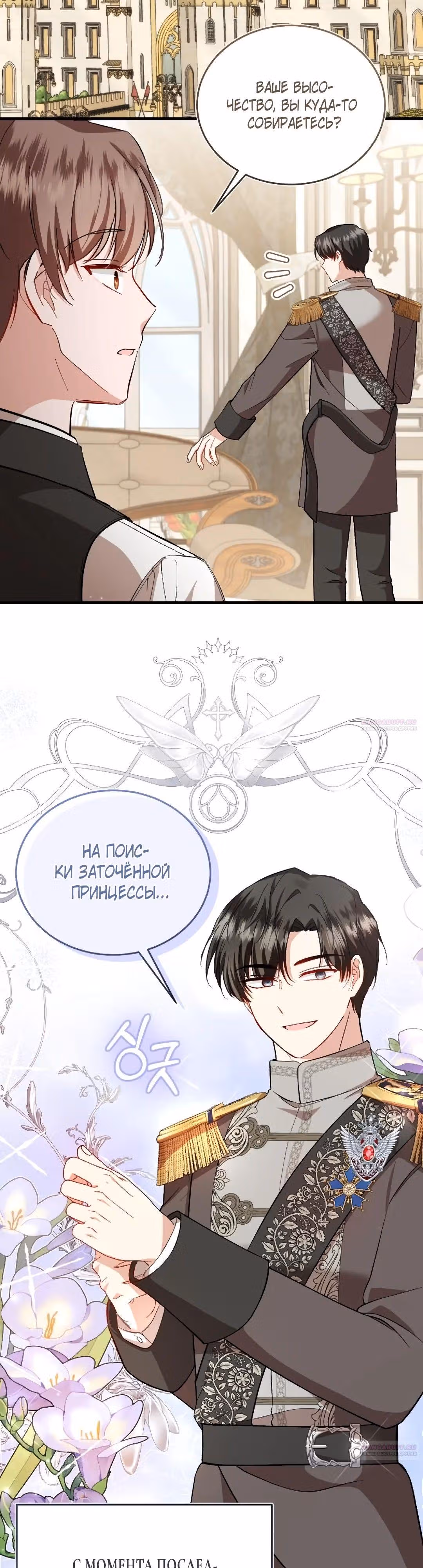Жизнь этой злодейки, я проживу ее один раз — Том 1 · Глава 40, страница 2