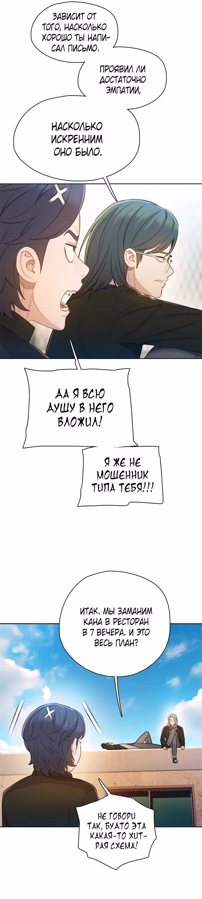 Тёмная луна: серый город — Том 1 · Глава 53, страница 14