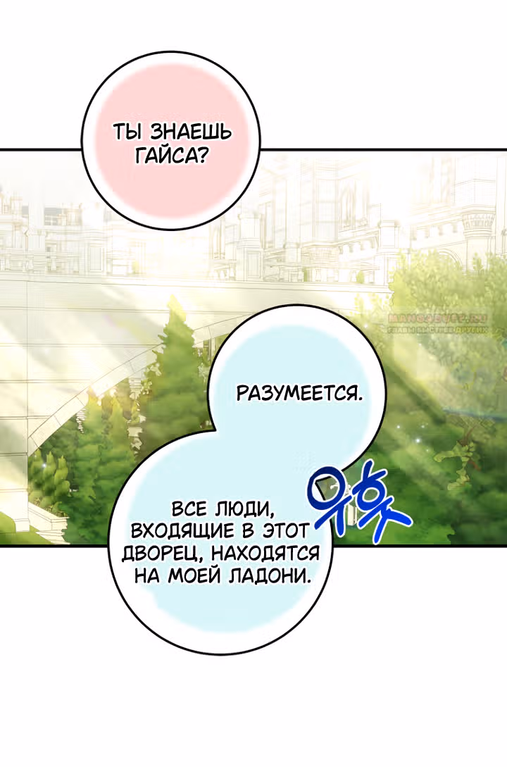 Я нарекаю вас своим отцом — Том 1 · Глава 54, страница 25