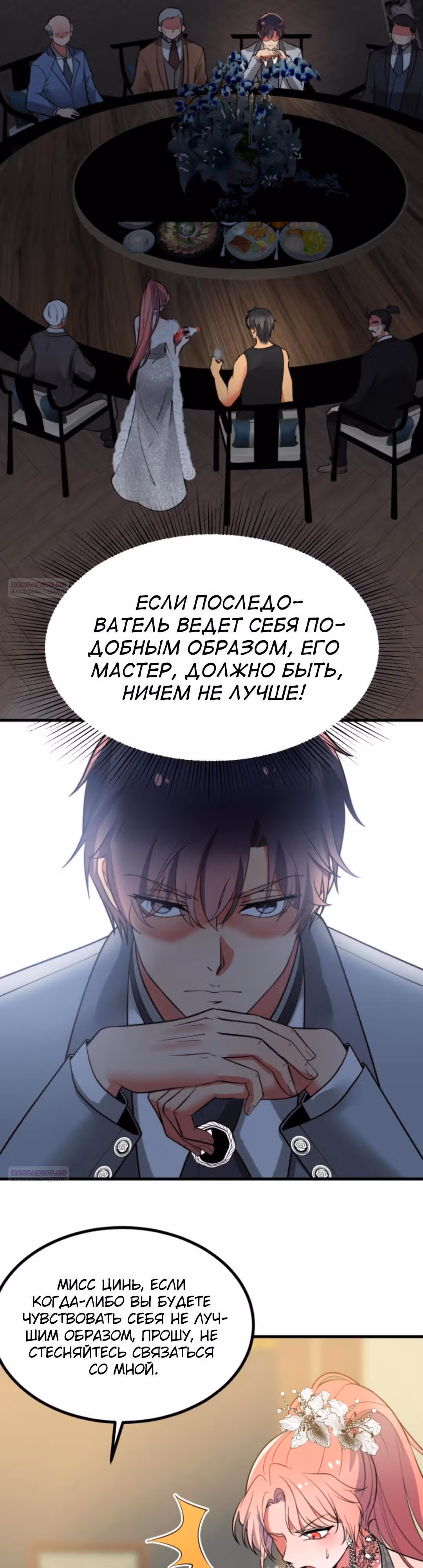 У меня 90 миллиардов на счету — Том 1 · Глава 471, страница 6