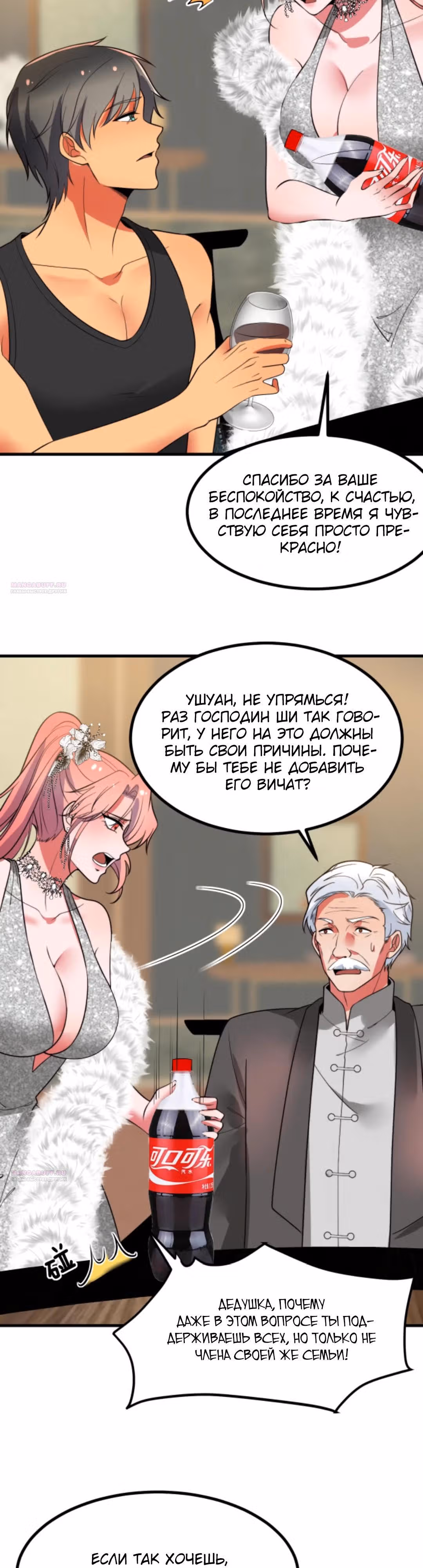 У меня 90 миллиардов на счету — Том 1 · Глава 471, страница 7