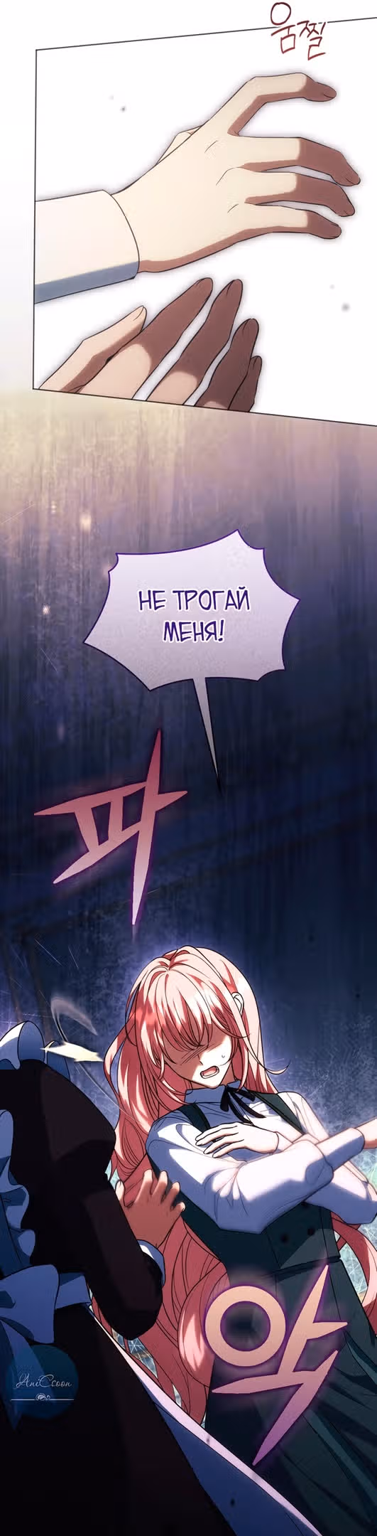 Ты пробудился, подумав, что я умерла — Том 3 · Глава 91, страница 5