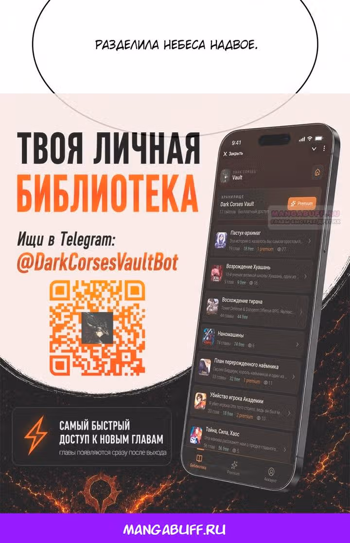 Наномашины — Том 2 · Глава 316, страница 63